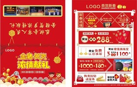 新年宣传单