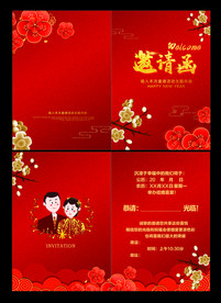 结婚请柬邀请函