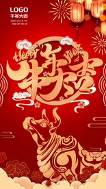 新年元旦春节除夕宣传海报