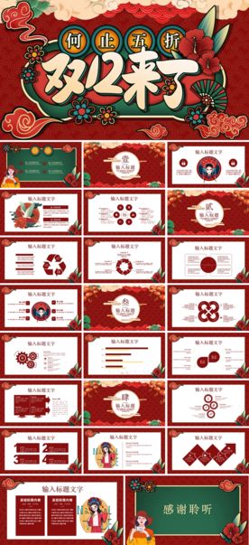 双12来了电商营销PPT