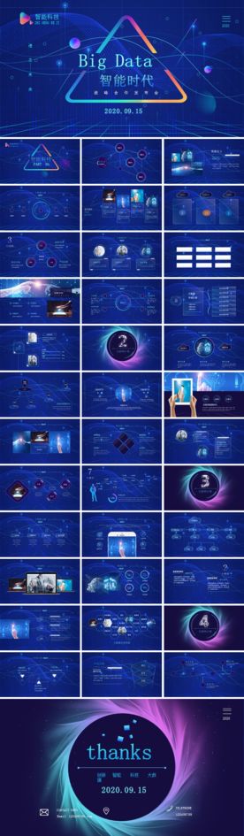汽车科技招商加盟商业PPT模板