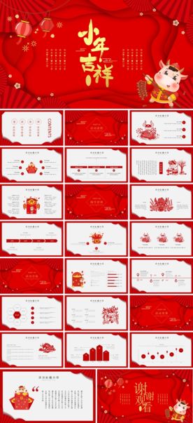 新年元旦PPT素材
