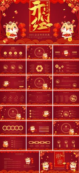 新年元旦PPT素材