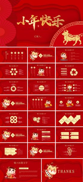 新年元旦PPT素材