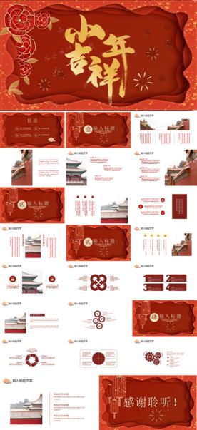 新年元旦PPT素材