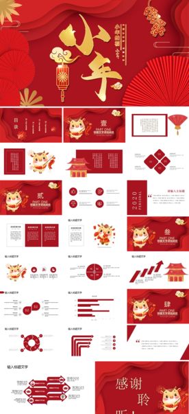 新年元旦PPT素材