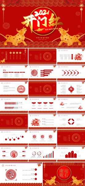 新年元旦PPT素材