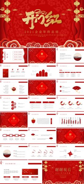 新年元旦PPT素材