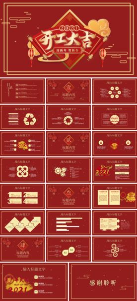 新年元旦PPT素材