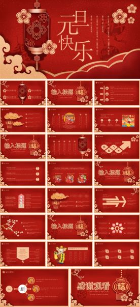 新年元旦PPT素材