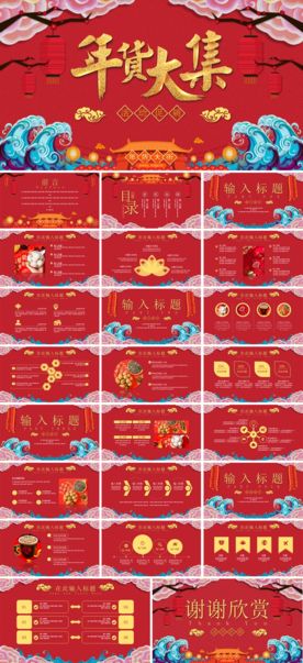 新年元旦PPT素材