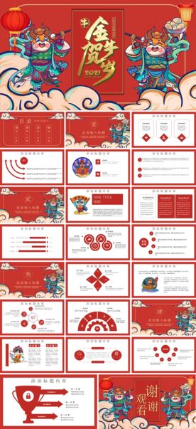 新年元旦PPT素材