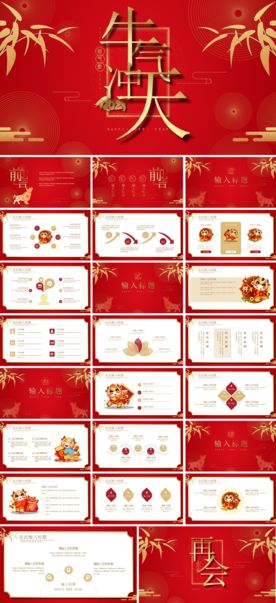 新年元旦PPT素材