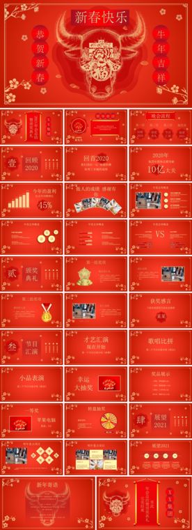 新年元旦PPT素材