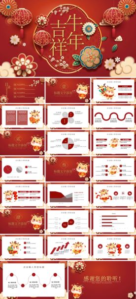 新年元旦PPT素材