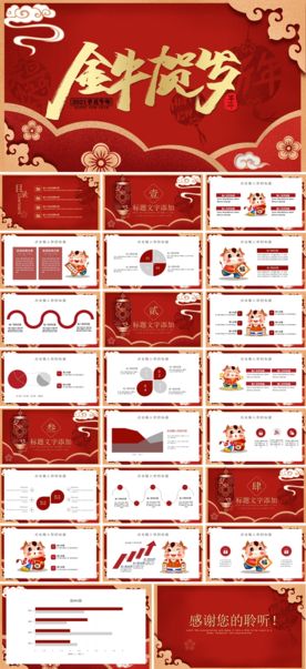 新年元旦PPT素材