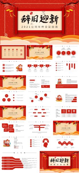 新年元旦PPT素材