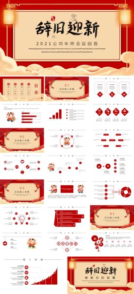 新年元旦TTP素材