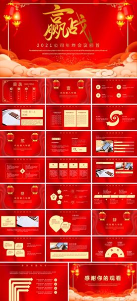 新年元旦PPT素材