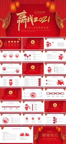 新年元旦PPT素材