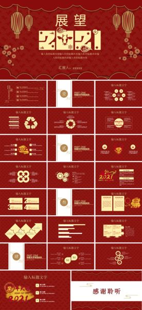 新年元旦PPT素材