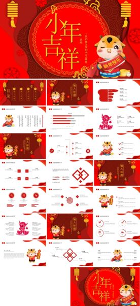 新年元旦PPT素材