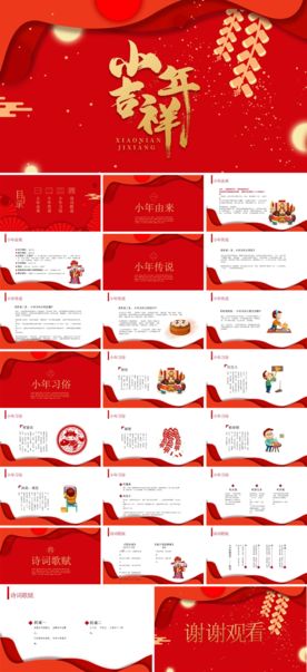 新年元旦PPT素材