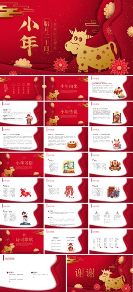 新年元旦PPT素材