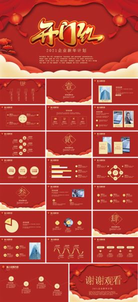 新年元旦PPT素材