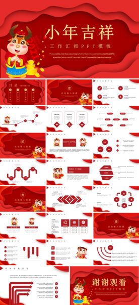 新年元旦PPT素材