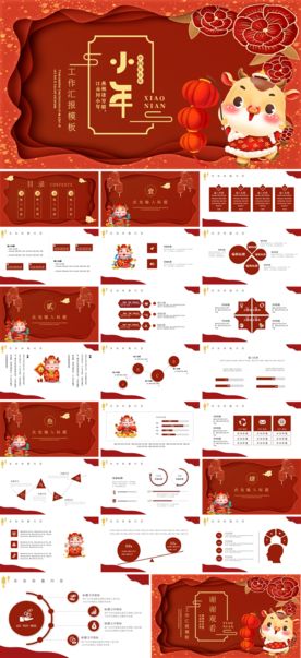 新年元旦PPT素材