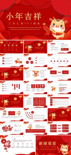 新年春节PPT素材