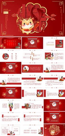 新年元旦PPT素材