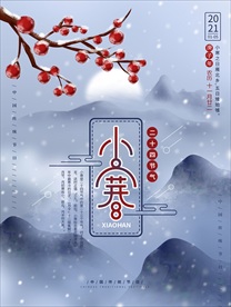 小寒