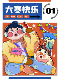 大寒快乐节日海报