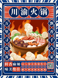 复古风蓝色大寒餐饮促销宣传美食