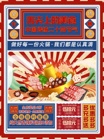 寒餐饮类促销宣传海报_图片