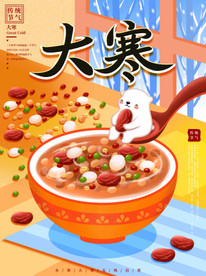 手绘大寒餐饮宣传海报