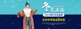 冬装banner