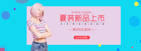 夏装banner