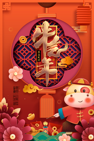 新年节日传统活动宣传海报素材