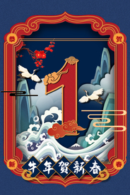 新年倒计时活动宣传海报素材