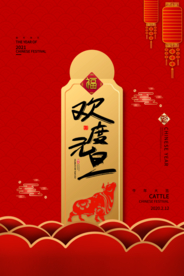 元旦节日传统活动宣传海报素材