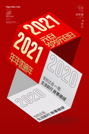 元旦节日传统活动宣传海报素材