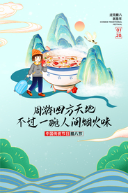 腊八节节日传统活动宣传海报素材
