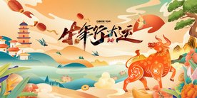 新年年会活动宣传海报素材