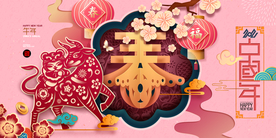 新年年会活动宣传海报素材