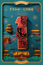 牛年新年节日活动宣传海报素材