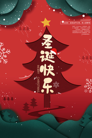 圣诞节节日活动宣传海报素材
