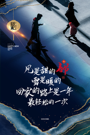 新年传统节日活动宣传海报素材